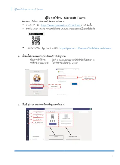 ค ม อ การใช งาน Microsoft Teams