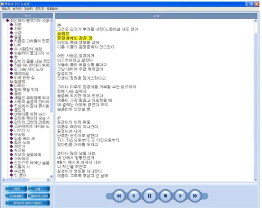 Figure 4. The DTB (Digital Talking Book) Player 