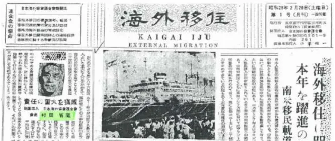 Figure 3: Kaikyōren’s journal “Kaigai Ijū”.  