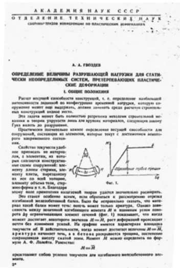 Figure 3. Maier-Leibnitz, H. 1936. “Test Results, Their Interpretation and Application”