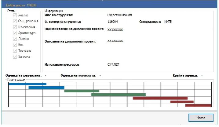 Fig. 3. Screen accessed via student’s account 