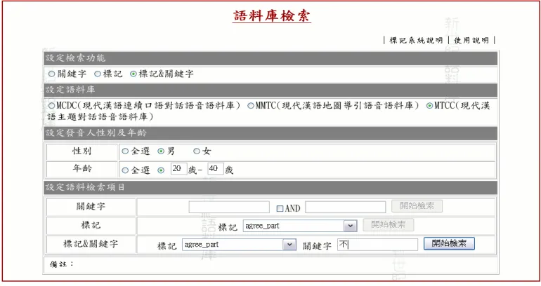 Figure 3. Web Query Tool 