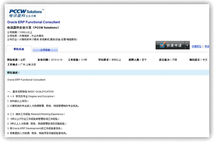Figure 5. PCCW using commercial job boards for job advertisement  (http://jobs.chinahr.com/html/2009-12/18/22200100690809000687.htm) 