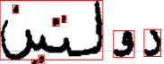 Figure 10: (a) the segmented characters borders on the thinned image of Fig.6. (b) The segmented characters