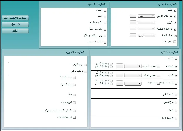 Figure 3. Specification of the user profile. 