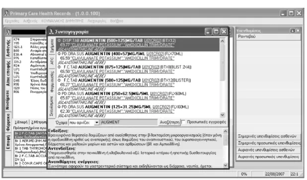 Figure 3 A screen capture from TransHis showing the EMR system interactive feature for laboratory testing orders