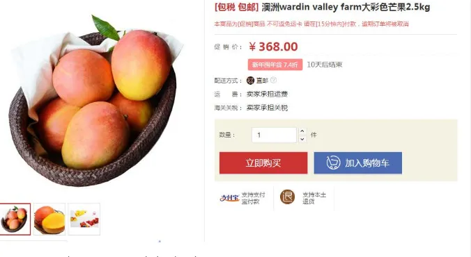 Figure 3: Australian mango retailed online by YMATOU (http://www.ymatou.com/product/af7c9b0bb34d40a4a9561a2f602244c2.html) 