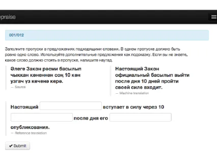 Figure 1: An example set of sentences in the online environment. The task is Russian legal text with 30% gaps.