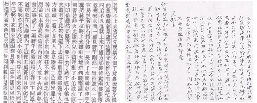 Figure 1. A Printed Page (Left) and a Hand Written Manuscript (Right) from the 19th Century