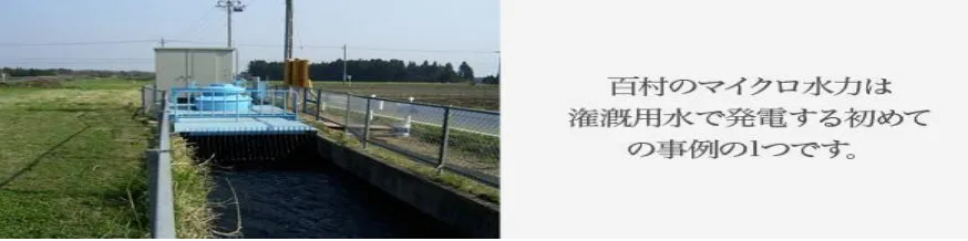 Figure 2: Micro hydrate power generator is set at the irrigation of the paddy field                