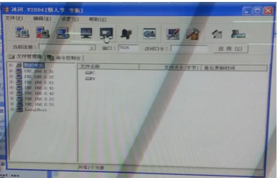 Figure 3:1Binghe application scanning interface. 