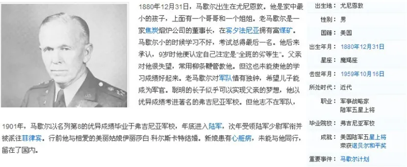 Figure 1: A HudongBaike page about a US general George Marshall