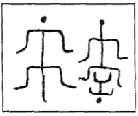 Figure 6.1. The 'birthing' scene from a panel at Kahuluu, Hawai'i (Cox and Stasack 1970).