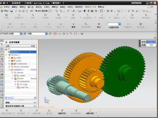 Figure 2. Transmission process simulation animation of the reducer. 