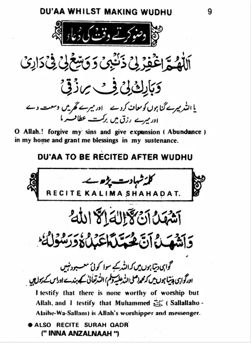 Figure One: Page from a text in Arabic, Urdu and English  