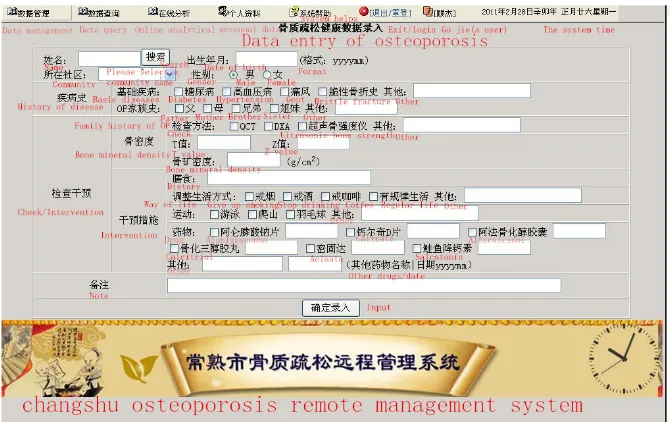 Figure 2. Data entry interface of the Changshu osteoporosis remote management system.  