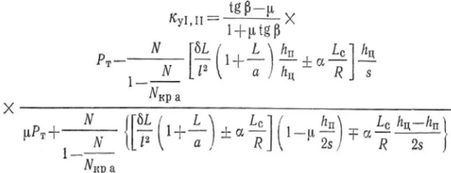 Fig. 4. The equation of the safety factor of stability   from the squeezing longitudinal forces [2] 