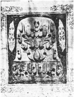 Figure 7. Calligraphic expression in the form of a taj, Bosnian calligrapher Muhammad  Naqshibandy19