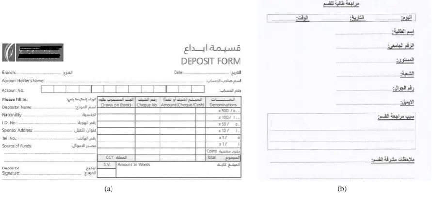Figure 2. (a) University form; (b) Bank form.                                                                