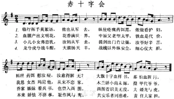 Figure 2.3. “Chishizihui” 赤十字会 [Red Cross], 1913 22