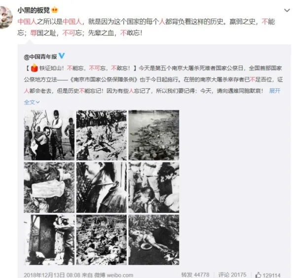 Figure 3: 12/3/2018 Weibo post from China Youth Daily commemorating the Nanjing Massacre, with additional user  reposting and comments