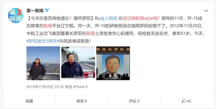Figure 4: 11/25/2015 Weibo post from First News memorializing Luo Yang 