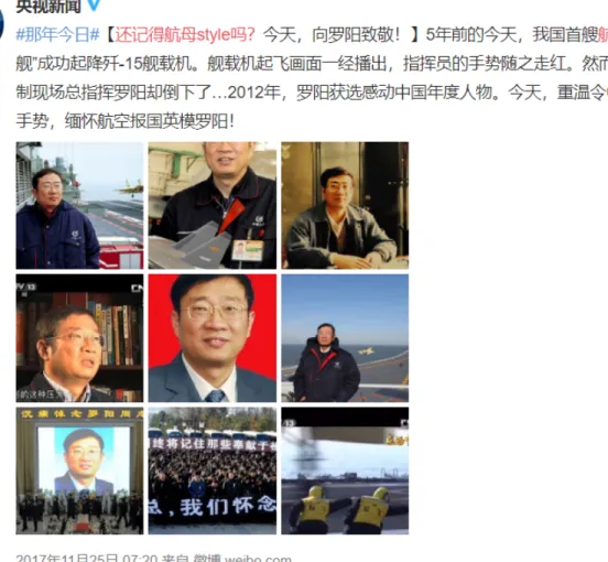 Figure 6: 11/25/2017 Weibo post from CCTV memorializing Luo Yang 