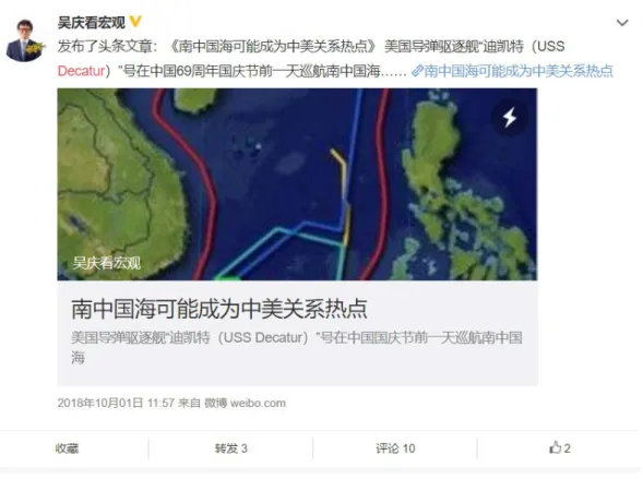 Figure 8:10/1/2018 Weibo post with an article link about the incident with the USS Decatur