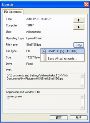 Figure 5.4 Document Operation Log – Property 