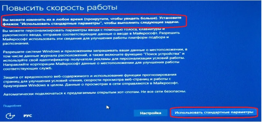 Figure 1.  Windows 10 (Russian) – One of the first setup screens 