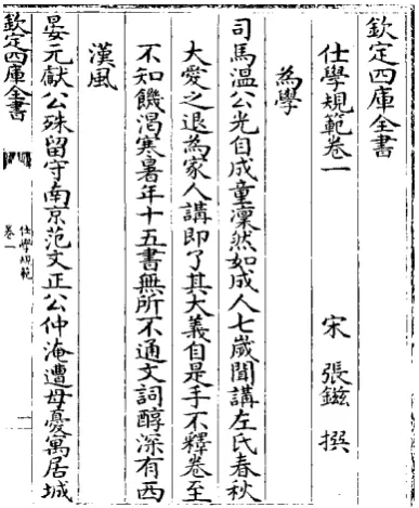 Figure 3. ShixueGuifan (Source: SikuQuanshu). 