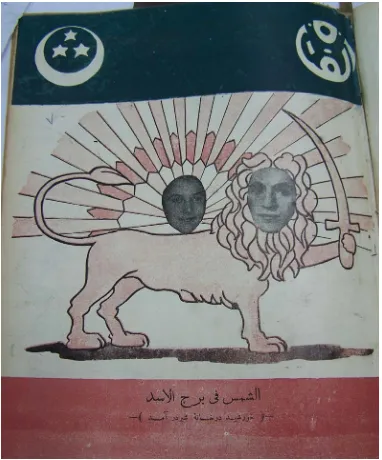 Figure 1: Al-Shams fi Burj al-Asad (The Sun is Rising in the House of Lion), Images of Princess Fawzia and Vali’ahd-e Iran on the Occasion of their Wedding Union