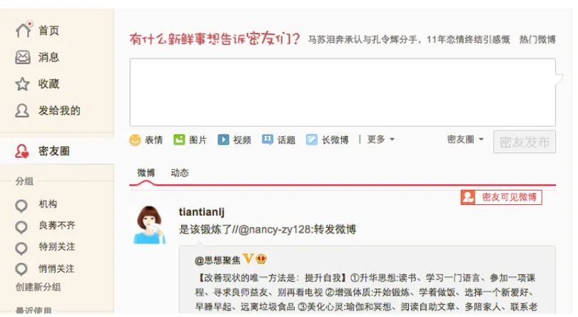 Figure 
  4-­‐24 
  Screenshot: 
  Sina 
  Weibo’s 
  main 
  timeline 
  