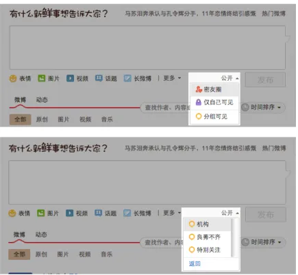 Figure 
  4-­‐26 
  Screenshot: 
  options 
  for 
  publishing 
  to 
  specified 
  audiences 
  on 
  Sina 
  Weibo 
  