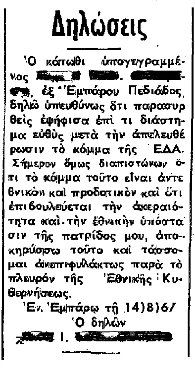 Figure 1.3- ΥΠΕΥΘΝΟΣ ΔΗΛΩΣΙΣ  #3 Published originally in Mesogeois, July-Sept. 1967 and reproduced with permission by Minas Samatas 