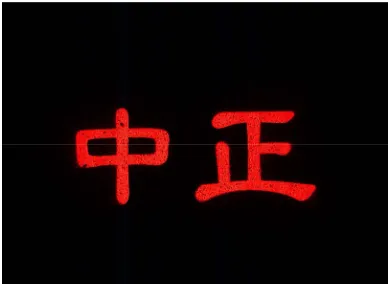 Figure 6. Original optical image to be encrypted. 