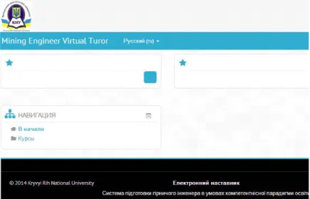 Figure 1 Homepage of educational web portal “Electronic mentor” 