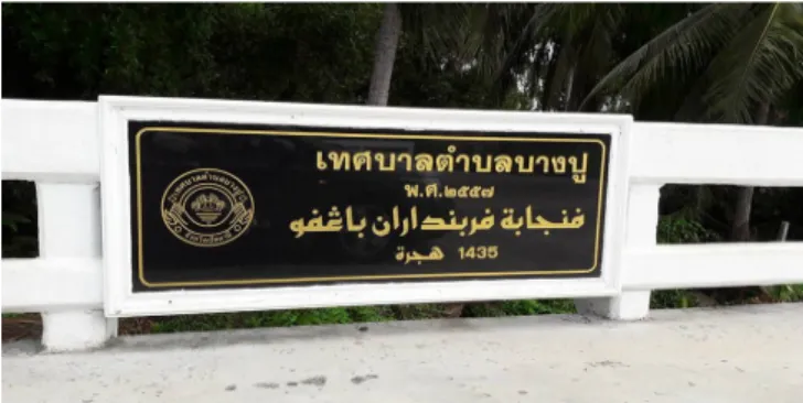 Figure 7: Sign on bridge stating that the bridge was built by the municipal office (photo by author)