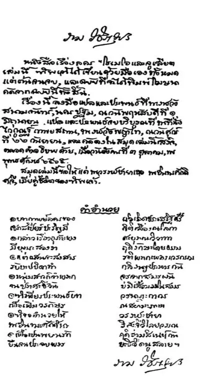 Figure 5 – King Vajiravudh’s preface (written in both prose and verse forms) in 