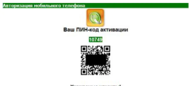 Figure 6 - Citmo distribute by QR code [53]
