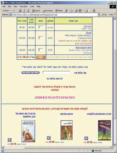Figure 4: Recommendations in the shopping cart web page.